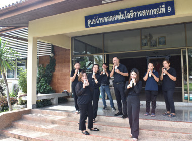 ศูนย์ฯ 9 ร่วมประชุมบุคลากร สทส รับมอบนโยบาย “DRIVE to Gola” ... พารามิเตอร์รูปภาพ 18